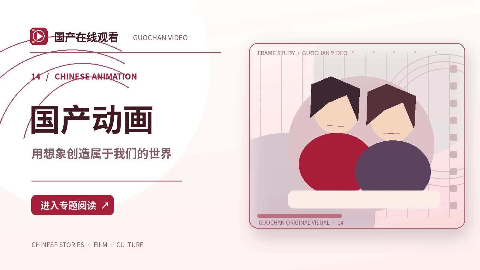 国风动画想象力