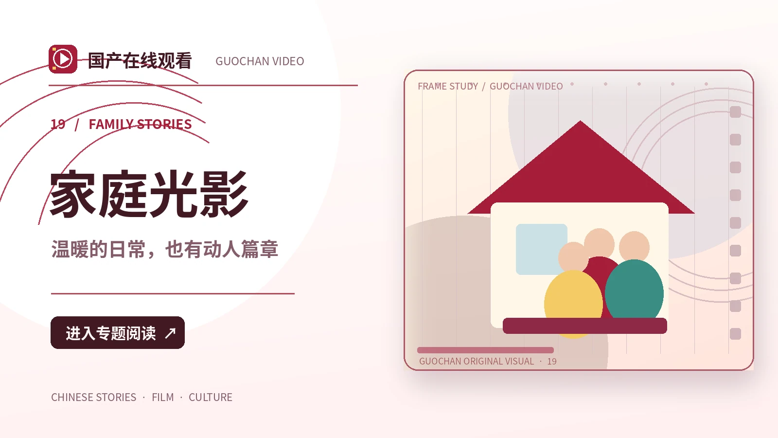 街巷与家庭的回声