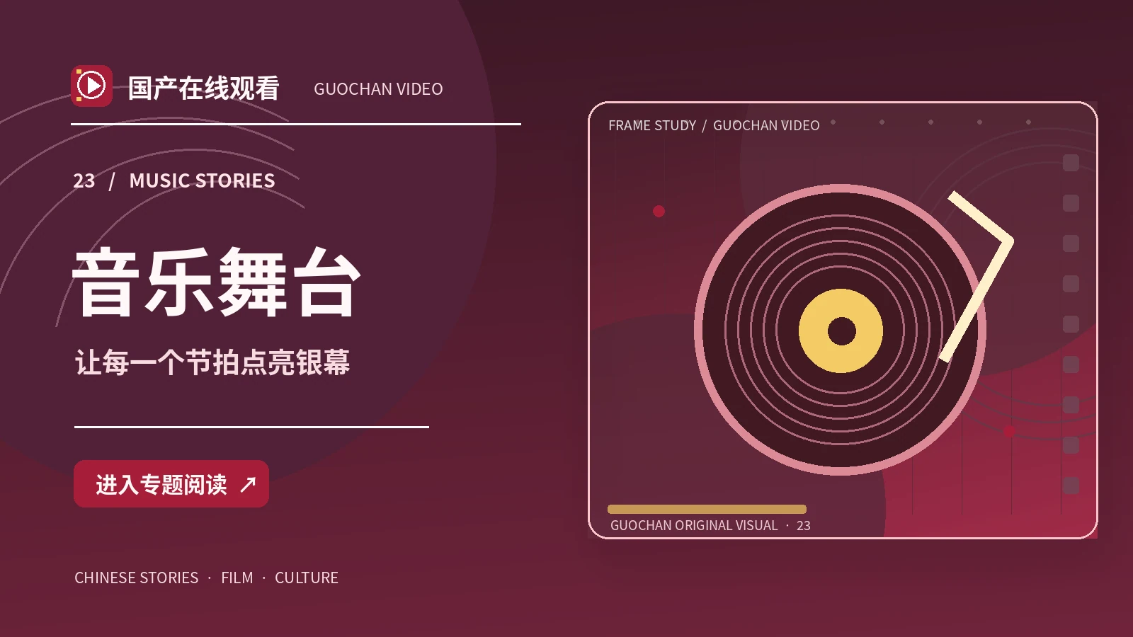 舞台、声音与运动