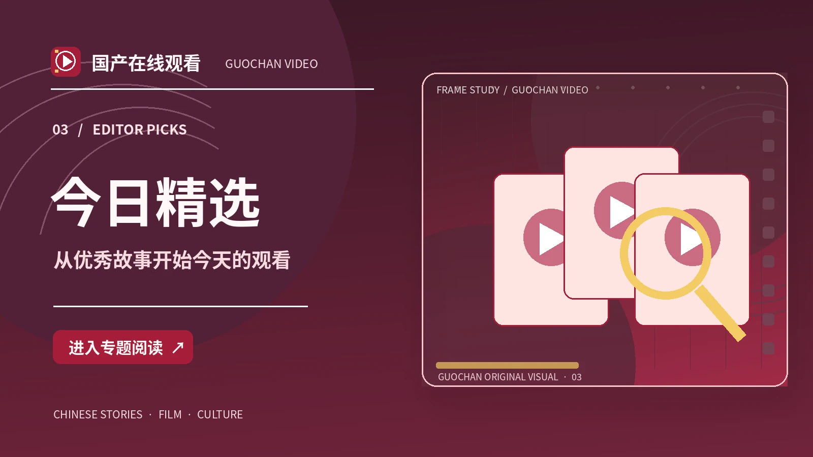 精选片场